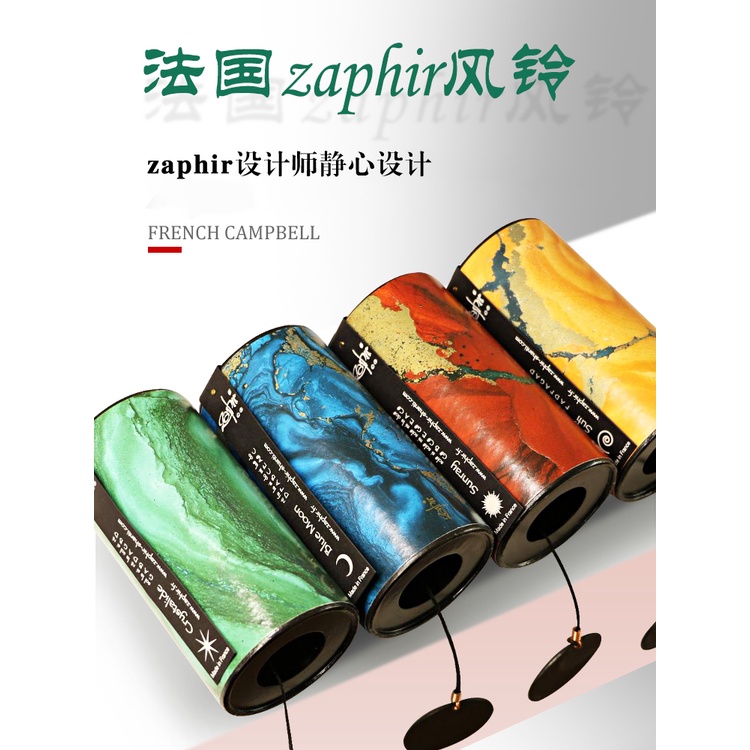 Zaphir唱誦風鈴法國瑜伽靜心手搖鈴放松風鈴陽臺掛飾小眾樂器名尚旗艦店