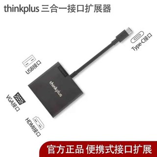 type c usb轉換器 聯想Thinkplus USB-C 3合1便攜擴展器 Type-c轉VGA和HDMI和USB