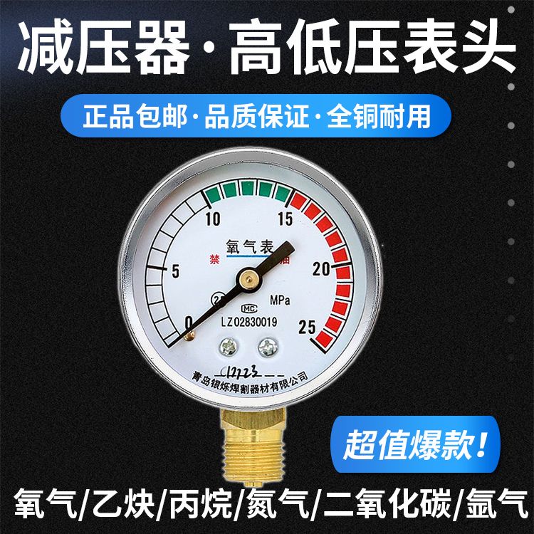 減壓閥單表 氧氣乙炔丙烷氮氣氬氣二氧化碳加熱表壓力表頭減壓器 五金工具 手工具組 壓力表