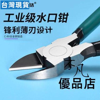 優品-水口鉗電工工具斜嘴鉗工業級6寸5小斜口鉗子高達電子模型剪鉗水口