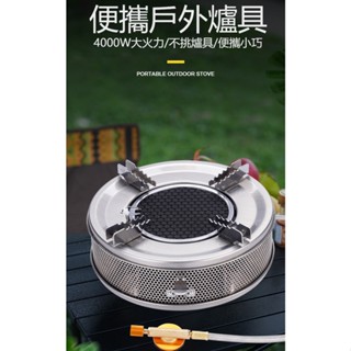 【臺灣現貨+免運】戶外便攜爐具 節能紅外線 蜂窩式防風 野餐爐具 便攜式車載猛火氣爐 燒水煮茶瓦斯爐 送轉換頭