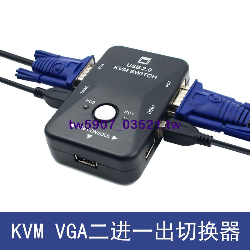 熱銷*VGA kvm切換器 2口USB VGA二進一出顯示器鍵鼠共享器2進1出切換器