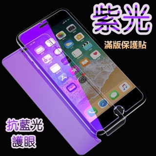 抗藍光鋼化膜 三星 S20＋ Ultra S10 S10e 螢幕保護貼 samsung a8 紫光玻璃貼 鋼化玻璃膜