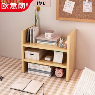 櫻桃家居旗艦店 歐意朗桌面書架簡易臥室桌上小型書櫃多層架子客廳書桌收納置物架