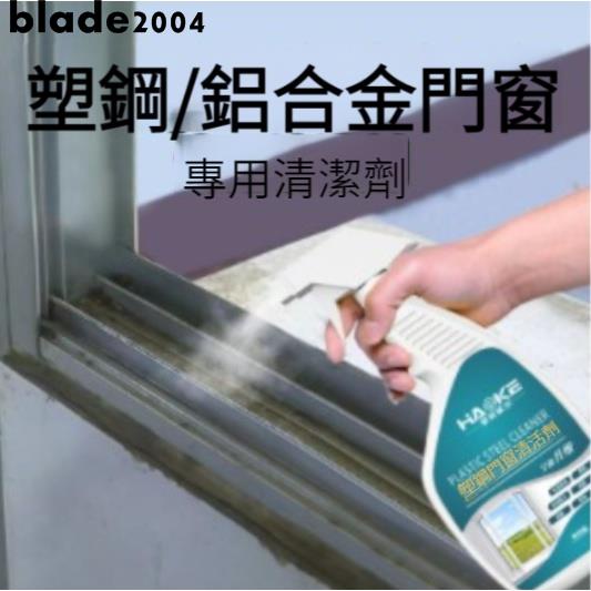 新品 鋁合金門窗清潔劑翻除黃銹強力去污水泥垢塑鋼門窗框清潔 優選