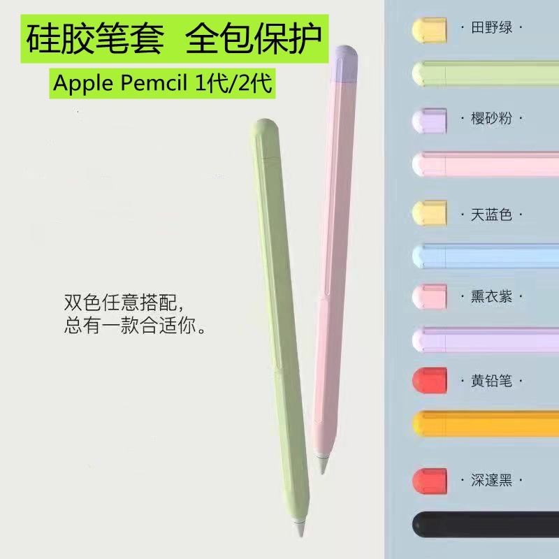 適用於蘋果apple Pencil保護套pencil筆身套一代二代新超薄矽膠套