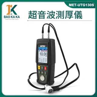 MET-UTG130S 厚度計 金屬測厚儀 無損檢測工具 新品 高精度測試 數顯測厚表
