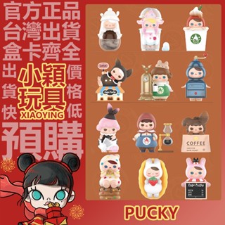 【小穎玩具】PUCKY 畢奇 精靈兔兔咖啡館 系列 盲盒 禮物 盒玩 公仔 擺件 泡泡瑪特 咖啡豆 波克曲奇 波克拿鐵