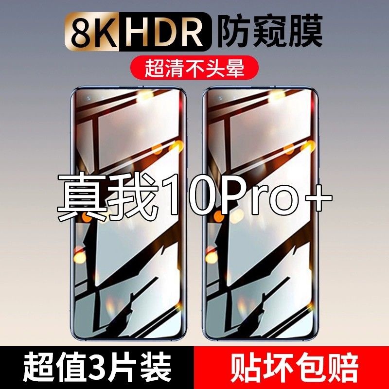 Realme10Pro+防窺膜全屏Realme10Pro+屏幕保護膜曲面全包鋼化防摔水凝手機膜