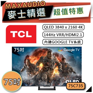 [歡迎詢價~] TCL 75C735 | QLED 4K Google TV 電視 | TCL電視 | C735