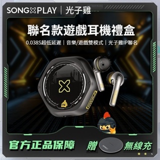 【MixxM 優選】SONGX藍牙耳機PLAY吃雞和平精英光子聯名款游戲運動潮玩超長續航半入耳式