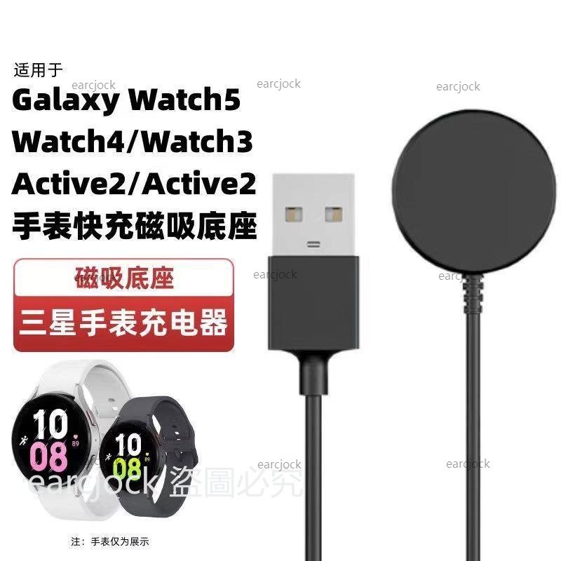 Galaxy Watch 5 4 pro 磁性充電座 充電器 Watch 4 Active Type-C usb充電線