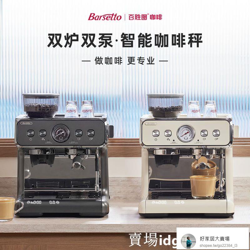 好家居Barsetto/百勝圖二代S雙鍋爐商用半自動咖啡機家用意式研磨一體機