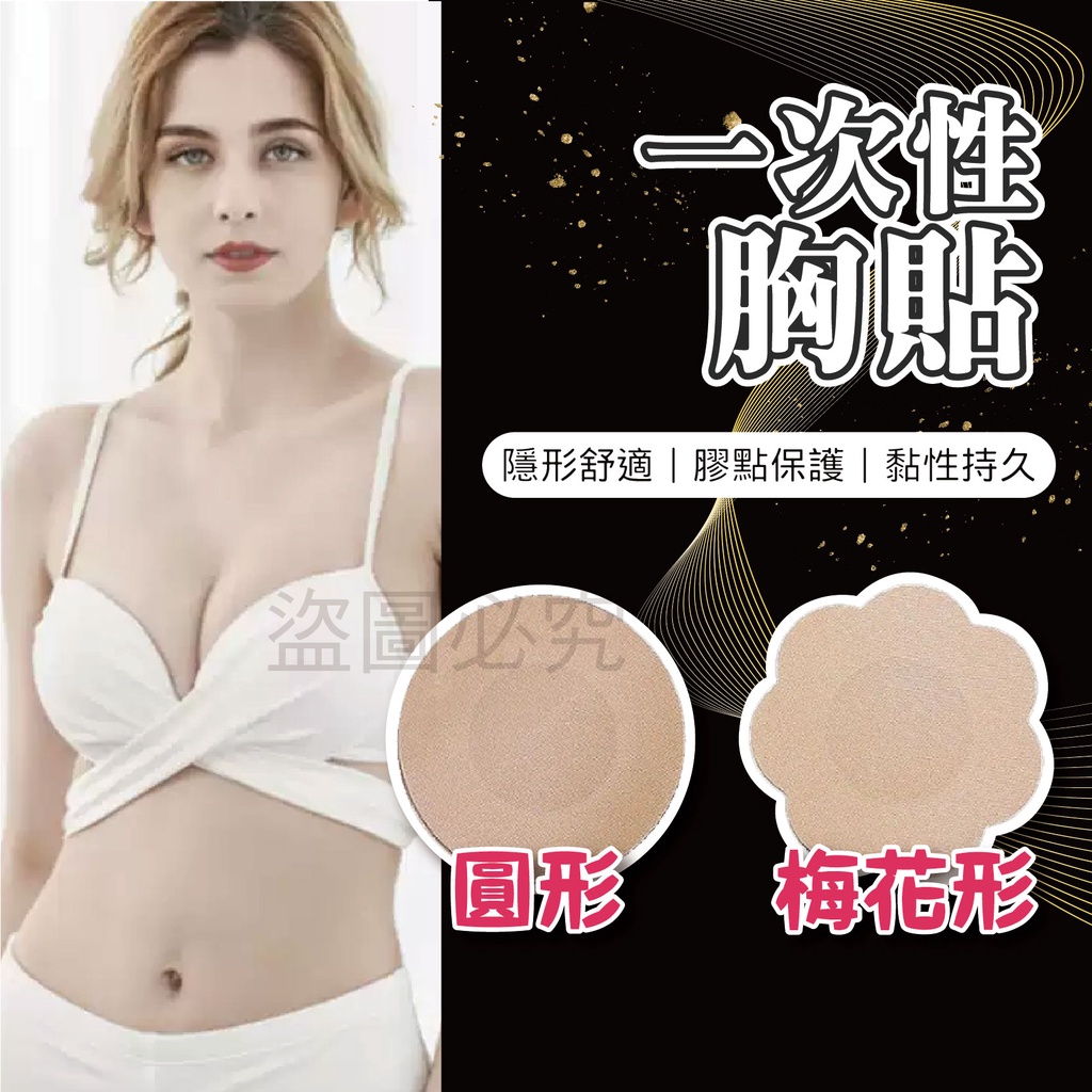 🌸台灣發貨🌸隱形胸貼乳頭貼 乳暈貼 防凸點  花樣 乳貼 防走光胸貼 防走光胸貼 防露點 防走光  胸貼 乳頭貼