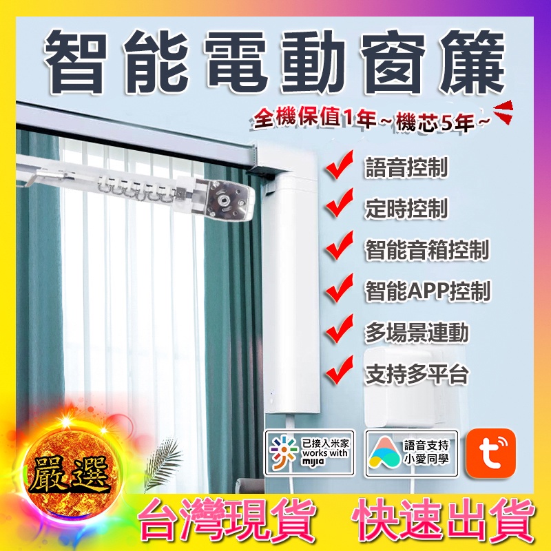 小米窗簾 全自動閉合 智能窗簾軌道 app 智能電動窗簾 智慧窗簾 語音控制 電動窗簾 智能窗簾 遠程遙控 智能電動窗簾