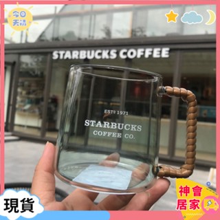 🌟🌟【現貨】正品出售-星巴克 星巴克經典馬克杯 星巴克杯子韓國透明漸變藍海洋藤編玻璃杯高顏值杯咖啡馬克手柄杯