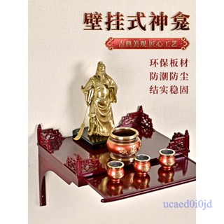 附發票~ 佛龕 祖先桌 財神佛臺 佛龕供桌 現代風格家用立櫃壁掛式 香案供臺 簡易財神爺神臺 觀音佛臺