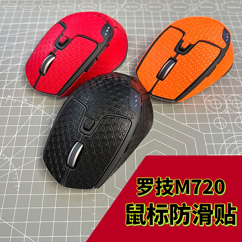 現貨|適用於羅技M720無線滑鼠腳貼 防滑順滑腳墊弧邊貼片耐磨配件