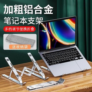 臺灣熱賣 金屬筆電支架電腦支架鋁閤金便攜增高可折疊調節穩固支撐散熱架
