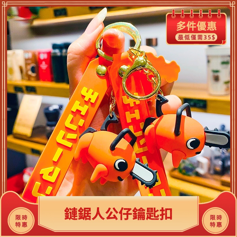 現貨夯動漫鏈鋸人公仔吊飾 可愛波奇塔鑰匙扣 車鑰匙掛飾 立體卡通矽膠公仔掛飾 公仔鑰匙圈鑰匙扣批發 包包掛飾 吊飾批發