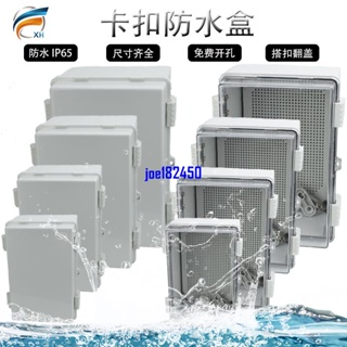 戶外卡扣防水箱 塑料基業箱 配電箱 密封控制箱 ABS防水接線盒