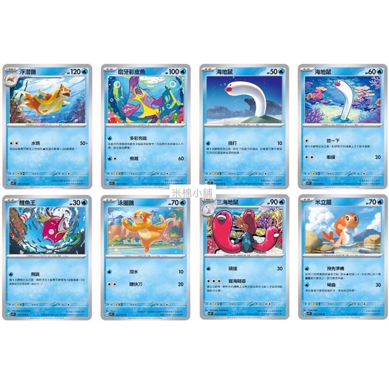 寶可夢 PTCG 朱ex 浮潛鼬 磨牙彩皮魚 海地鼠 鯉魚王 泳圈鼬 三海地鼠 米立龍 隨機版本