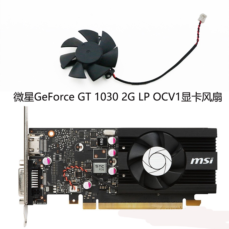 現貨MSI/微星GeForce GT 1030 N720 LP OCV1全新顯卡風扇HA5010M12F-Z
