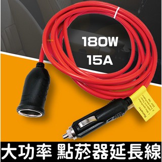 【金秋電商】3.6米 15A 大功率 延長線 12V 24V 轉換器 點菸器 轉接座 插座 點煙器 車充母座 電源延長線