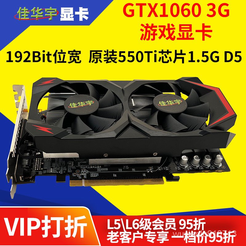 全新GTX1060臺式機電腦遊戲顯卡DDR5外貿海外版3G現貨原芯片550TI