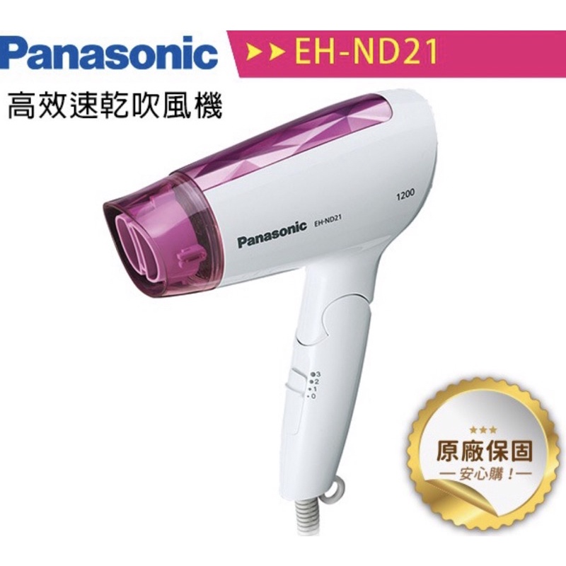 國際牌Panasonic速乾型冷熱吹風機（EH-ND21-P)