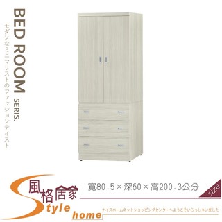 《風格居家Style》雪松3×7尺衣櫥/衣櫃 150-07-PK