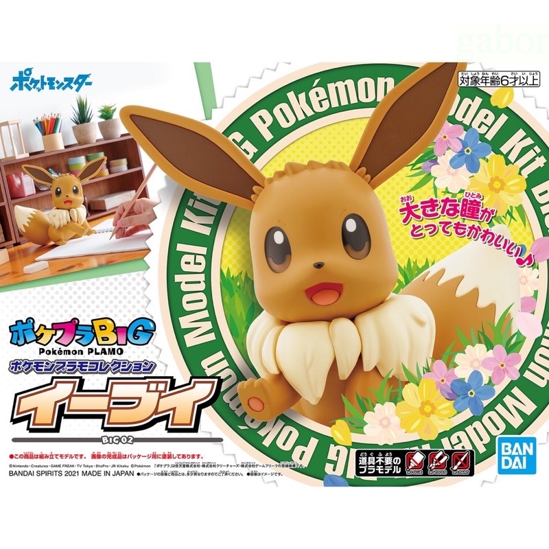 現貨 正版 萬代 組裝模型 精靈寶可夢POKEPLA收藏集BIG 02 巨大版 伊布61981