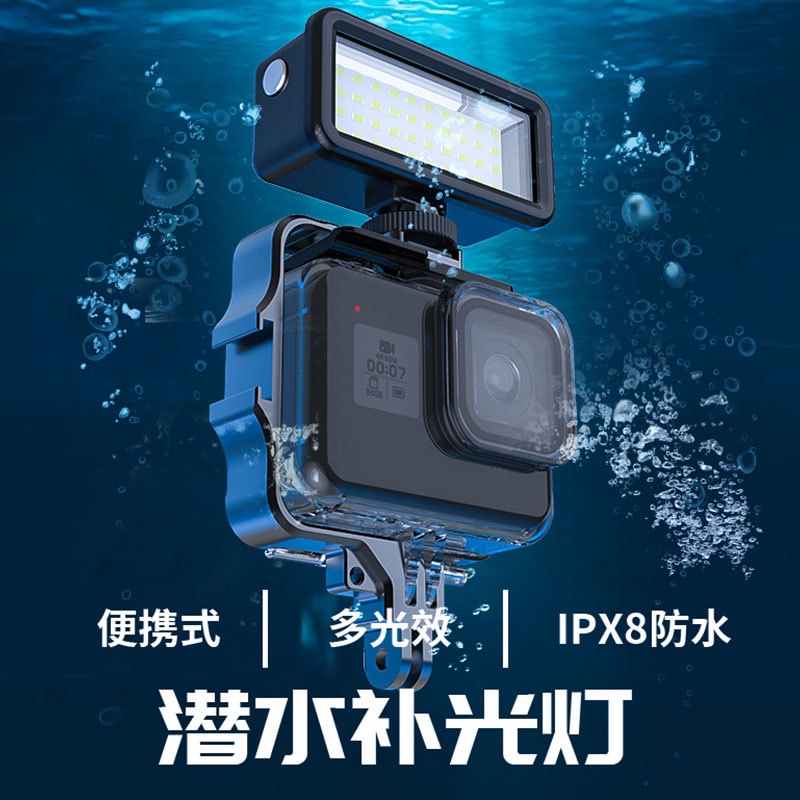 vlog相機補光燈gopro潛水燈迷你LED防水補光燈運動相機補光燈支架