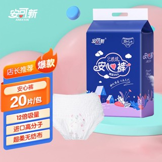 安可新安心褲大尺碼褲型衛生棉透氣乾爽防側漏安睡褲經期夜用姨媽巾