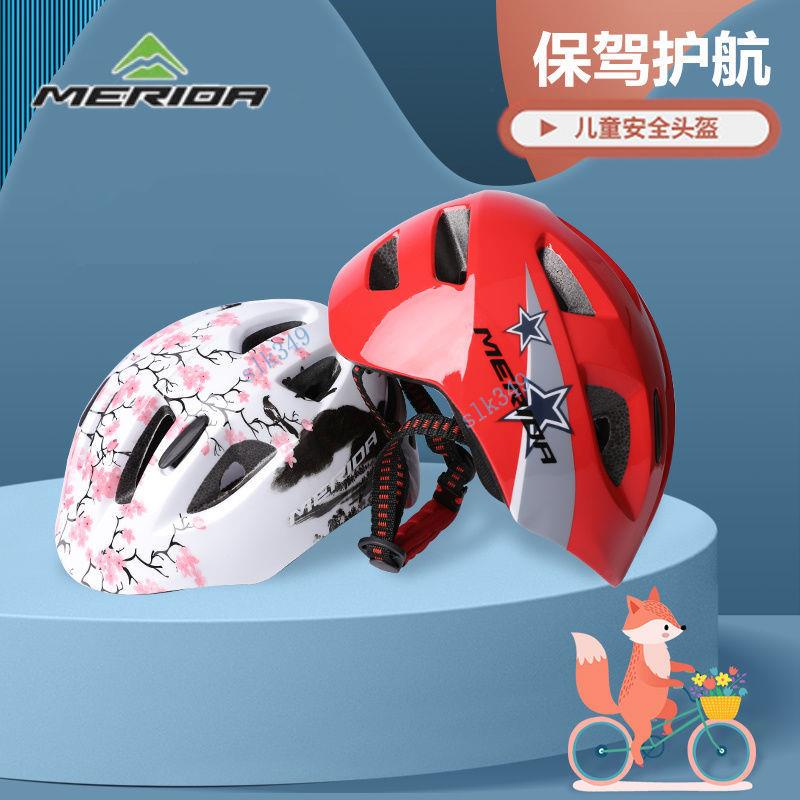 【騎行運動配件】MERIDA兒童自行車頭盔 男孩女孩平衡車輪滑安全帽 騎行帽護具