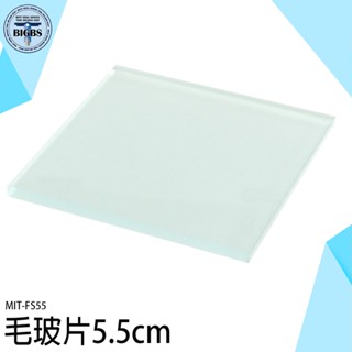 《利器五金》密封氣體蓋子 霧玻璃 密封玻璃片 玻璃載玻片 磨砂片 集氣瓶專用 MIT-FS55 教學 玻璃集氣瓶