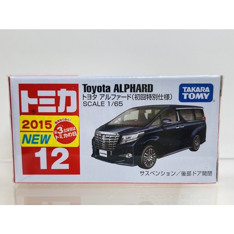 Tomica no.12 Toyota ALPHARD 初回版