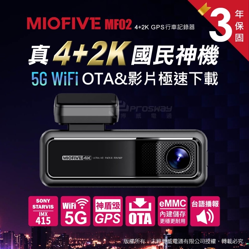 MIOFIVE MF02 前後雙錄型 4k汽車行車記錄器 聊聊優惠中