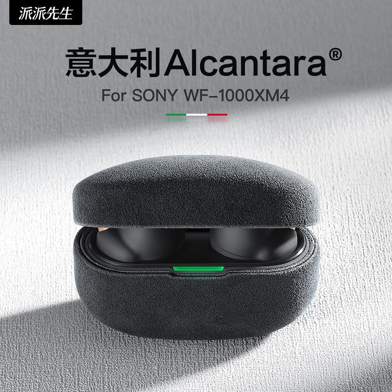 【速發】派派先生|Alcantara翻毛皮適用索尼WF1000XM4保護套全包耳機殼Sony無線藍牙耳機保護殼創意個性w