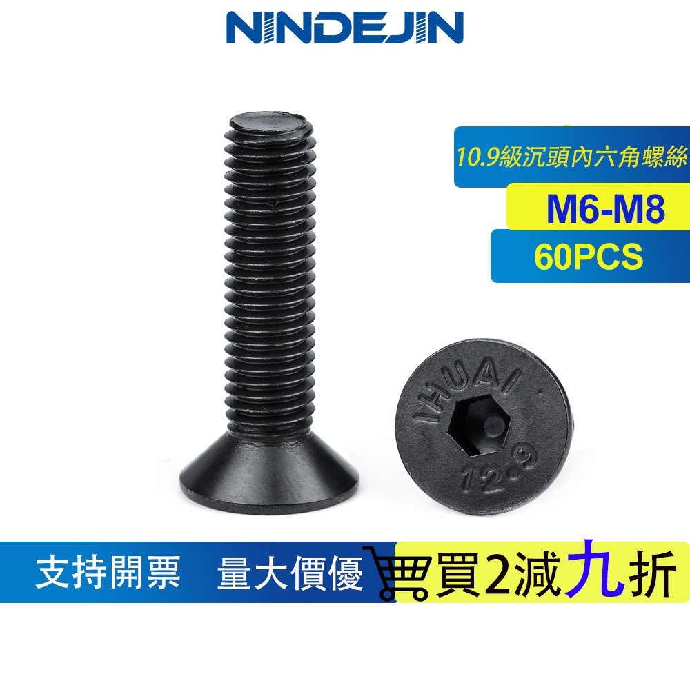 Nindejin M6 M8 60pcs 內六角平頭螺釘碳鋼內六角螺栓機螺絲