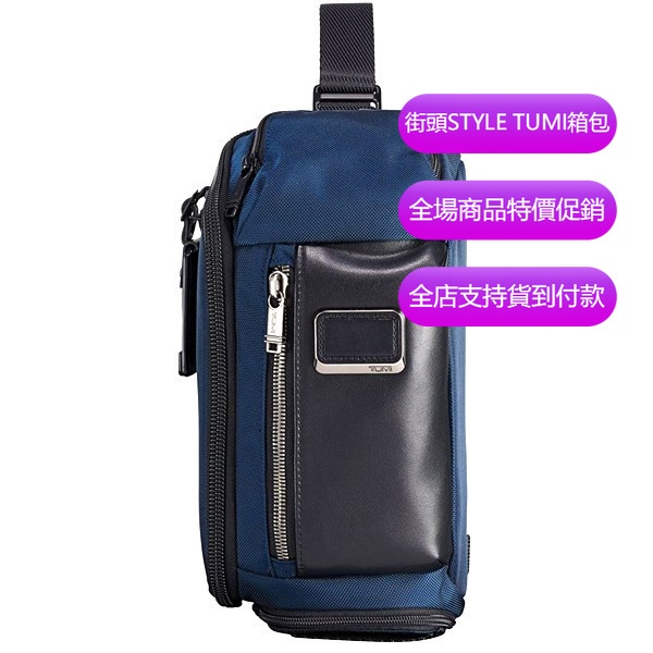 【原廠正貨】TUMI/途明 JK043 232399 ALPHA BRAVO 系列男女款胸包時尚腰包斜背包背包