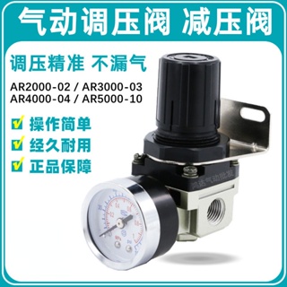 SMC型氣動調壓閥AR2000-02減壓閥調氣閥AR3/4/5000-03/04/06/10