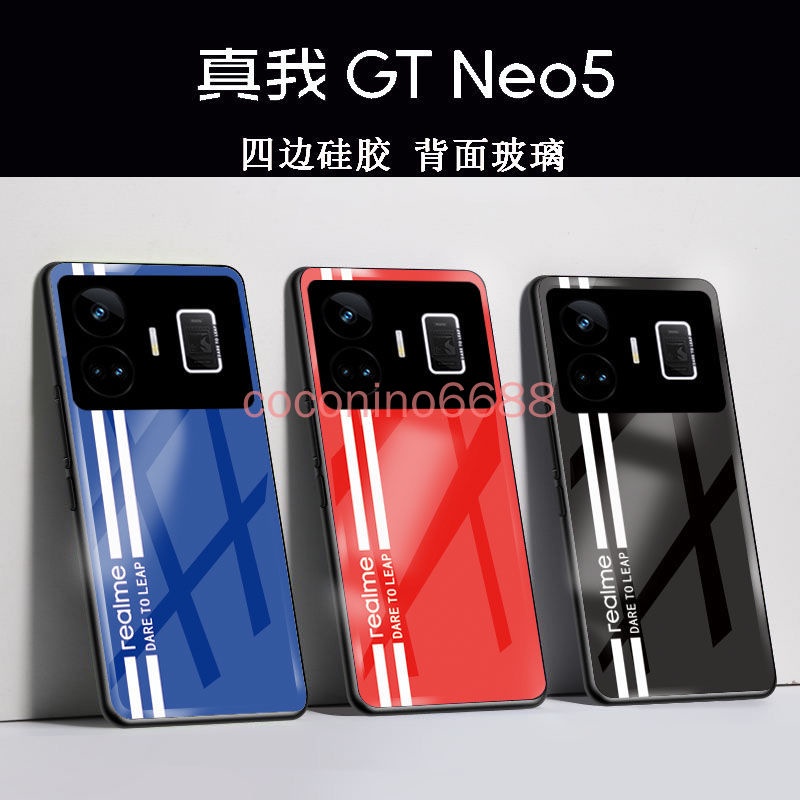 Realme GT Neo5 手機殼 realme gt neo5玻璃手機殼GTneo5新款全包保護套潮款GTneo5殼
