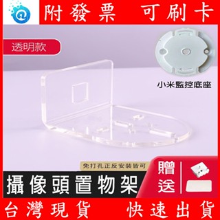 附發票 送無痕膠/無痕釘 監控牆面固定架 攝影機牆面固定支架 壁掛式支架 攝像頭支架 免鑽孔 小米底座 螢石底座