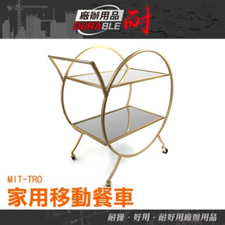 耐好用廠辦用品 工作推車 工具車 置物架 餐車手推車 廚房收納 MIT-TRO 茶水車 送餐車