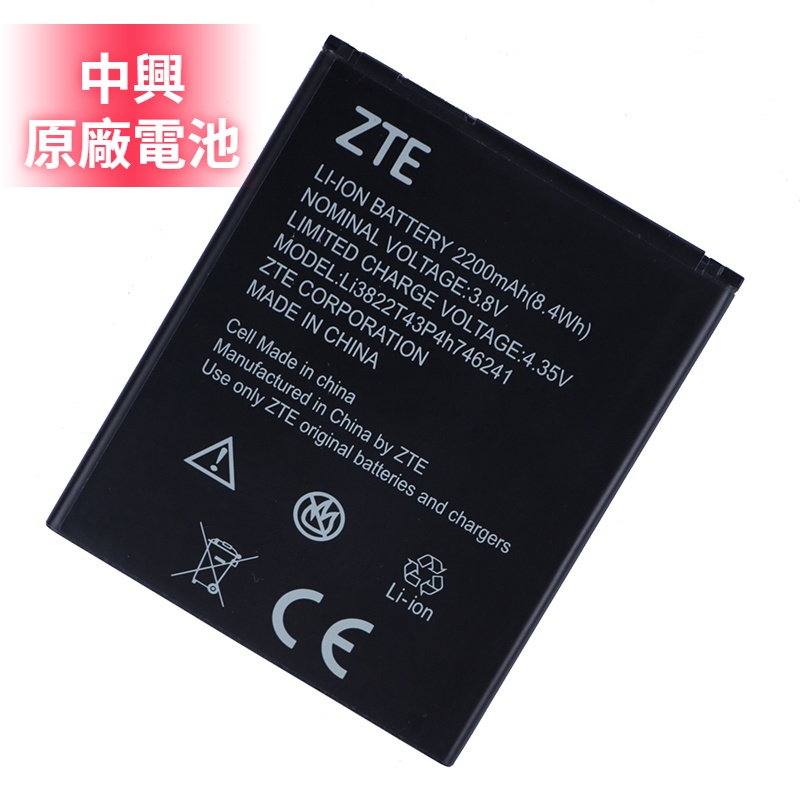 ZTE 中興 TWM Amazing X3s 原廠電池 Li3822T43P4h746241