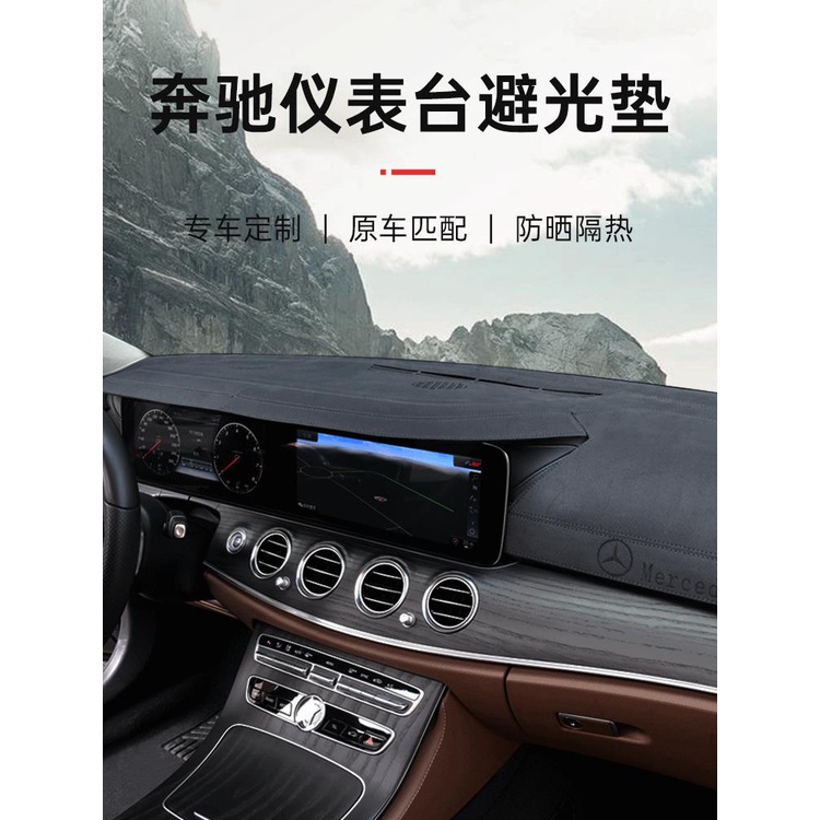 原廠賓士配件改裝賓士避光墊E300L GLC260L A200L車內用品GLB內飾裝潢儀錶臺防曬墊