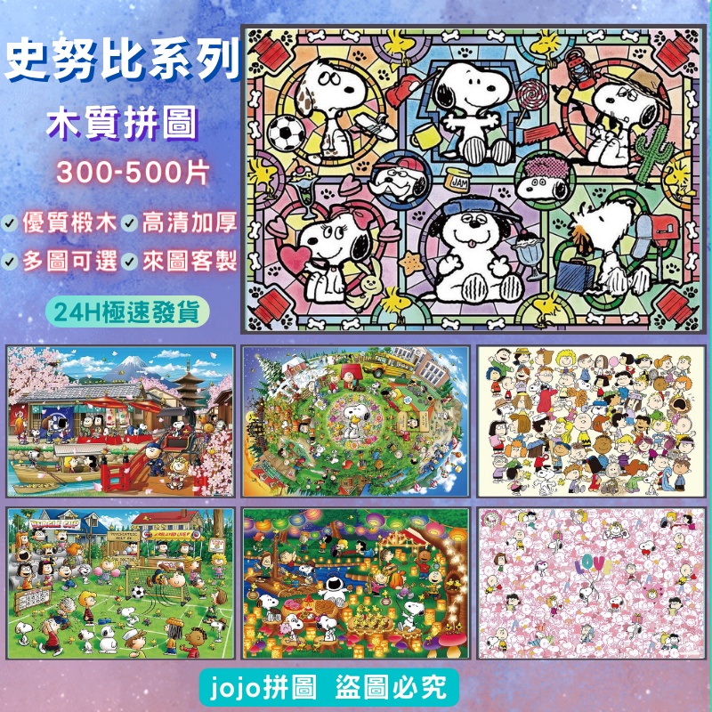 拼圖500片 1000片 史努比拼圖 木質拼圖 益智拼圖 可愛拼圖 史努比 snoopy 生日禮物03