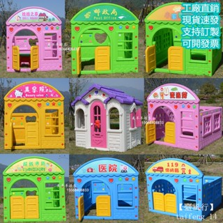 【臺風行 專業器材】爆殺 免運 玩具屋 遊戲屋 小房子 幼兒園新款塑膠娃娃家兒童玩具屋小房子遊戲屋室內小玩具醫院銀行