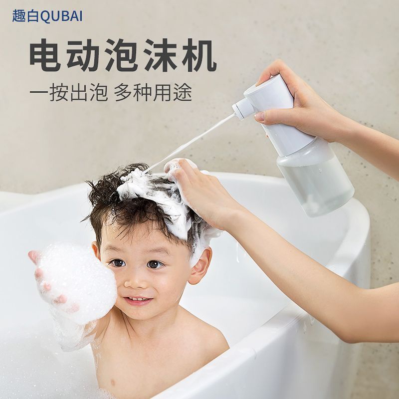 【洗頭神器】自動泡沫機 電動泡沫噴槍 洗潔精洗髮液洗面乳打泡機 寵物洗澡神器